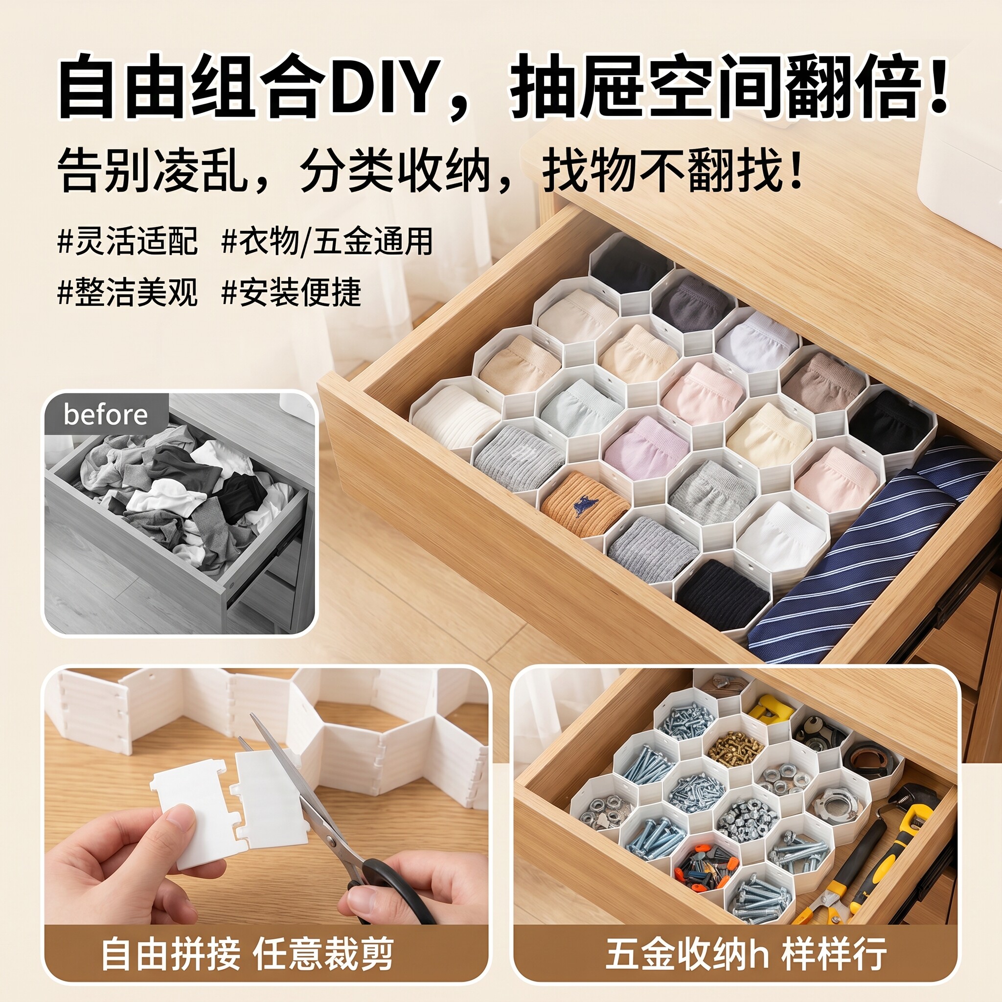 蜂窝分隔板袜子收纳内衣内裤自由组合整理储物盒自制隔断分隔板片