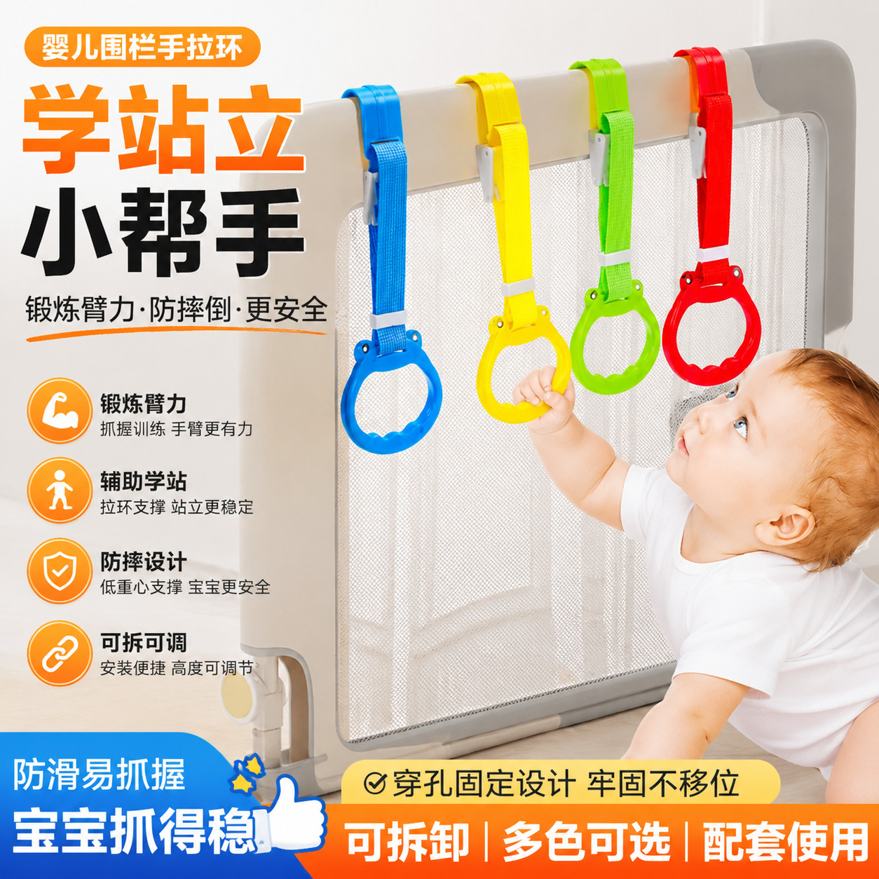 婴儿围栏手拉环学站立锻炼臂力的器材吊环防摔倒扶手可拆卸可调节