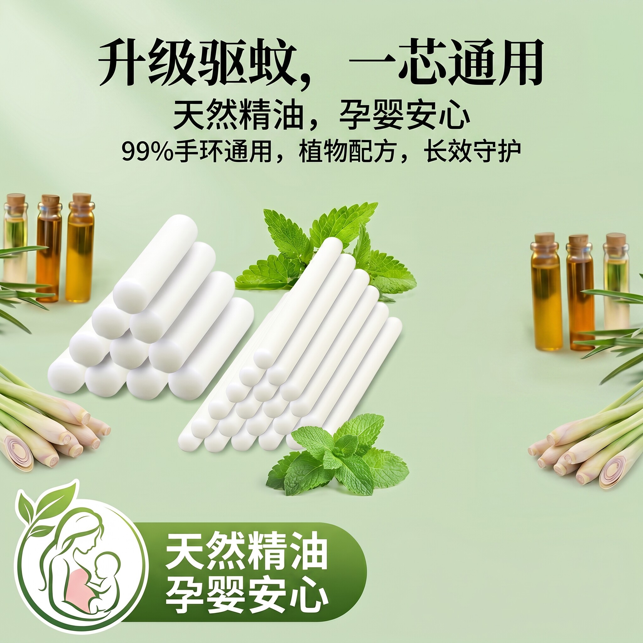 驱蚊手环替换芯防蚊成人神器宝宝补充棒孕婴可用植物精油驱蚊棒图片