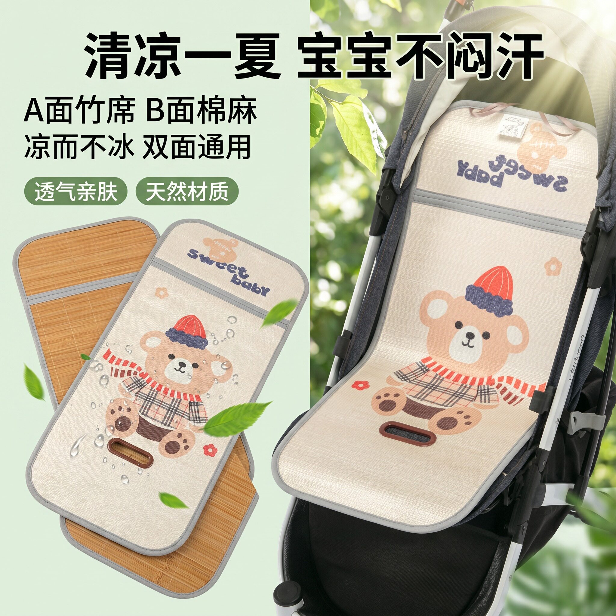 婴儿车凉席儿童宝宝推车通用夏凉垫冰丝竹坐垫夏季透气藤席凉垫