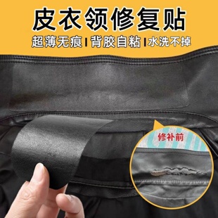 布贴真皮领口皮衣修覆领子补丁贴衣贴修补神器袖口磨损装饰贴Y