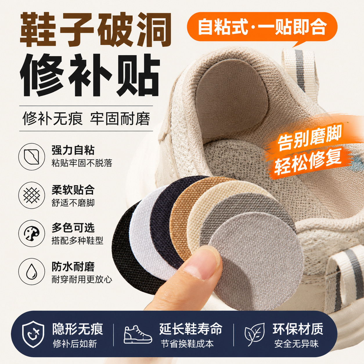 旅游鞋后跟修补贴自粘式运动鞋子破洞网面内衬磨损无痕修复补鞋贴
