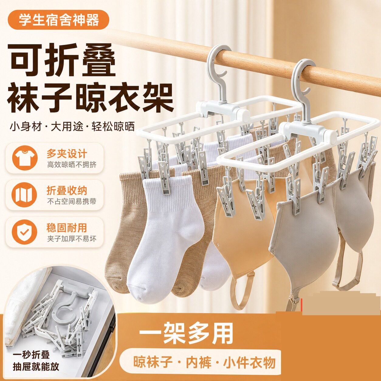 学生宿舍袜子夹可折叠晾衣架多夹子高中生住校阳台晾内裤神器便携
