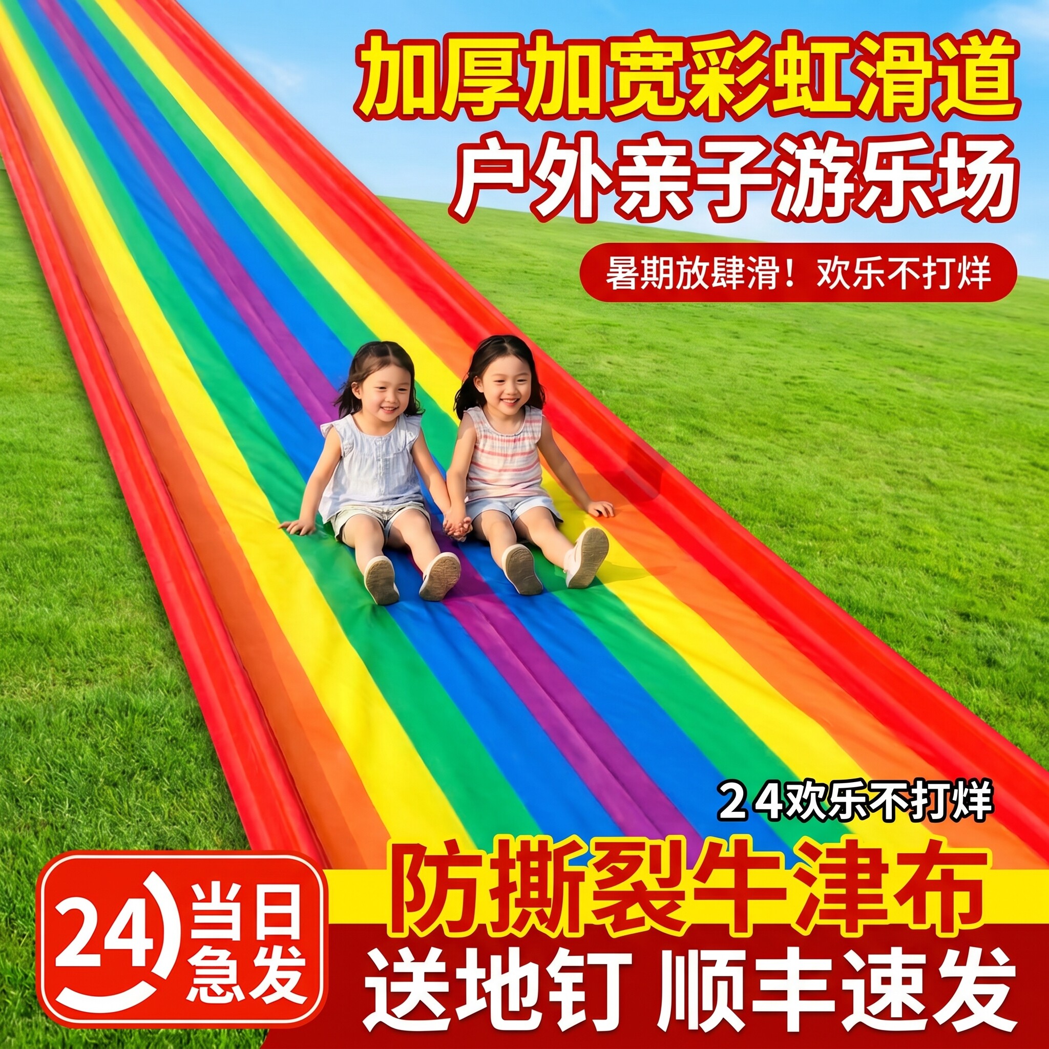 儿童滑草布草坪滑草垫幼儿园彩虹溜溜布感统训练户外活动亲子游戏