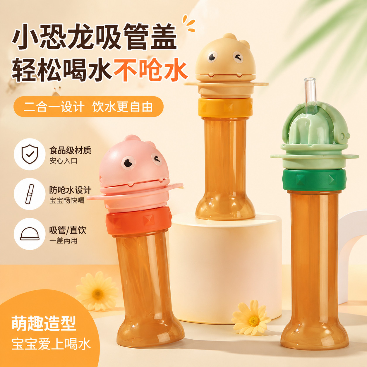 饮料吸管转换头矿泉水食品级宝宝儿童防呛水可携式瓶盖通用喝水神