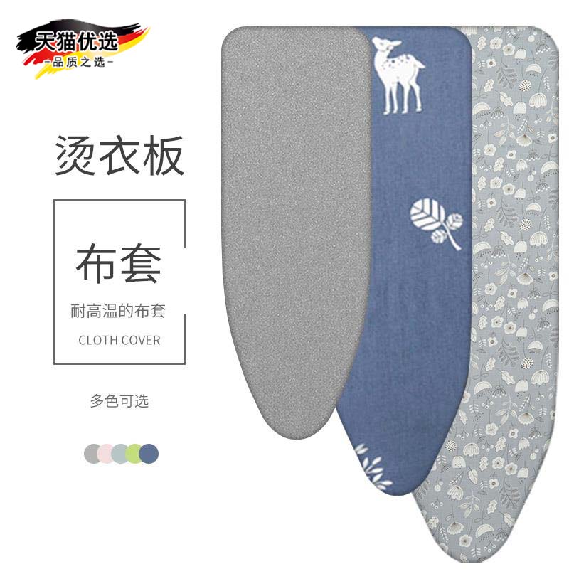 烫衣板布套烫桌布熨衣板换洗布罩家用耐高温全棉加厚烫衫板套