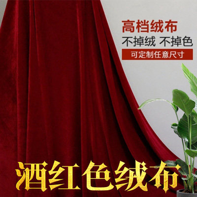 加厚酒红色金丝绒布红色绒布桌布舞台幕布窗帘摆摊布拍照背景布料