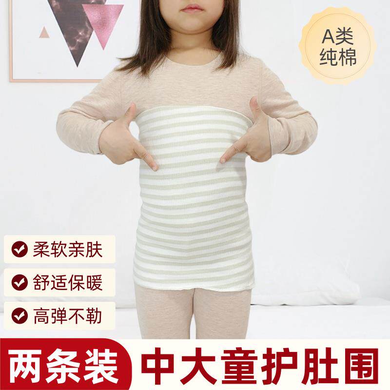 中大童护肚子神器防着凉儿童腹部腰部护肚脐冬天睡觉护腰保暖腰带