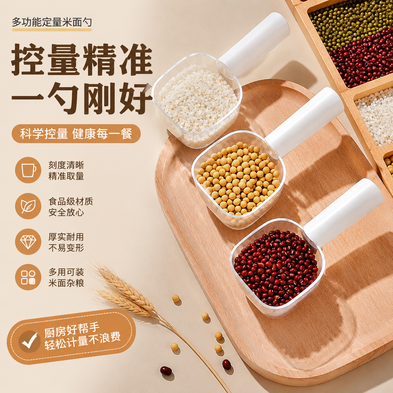米饭定量勺舀米勺量杯食品级多功能挖面粉杂粮舀米舀面的勺子控量