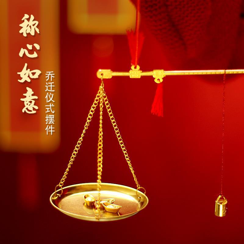 乔迁新居摆件称心如意秤喜称秤杆秤砣搬新家入宅布置用品装饰品