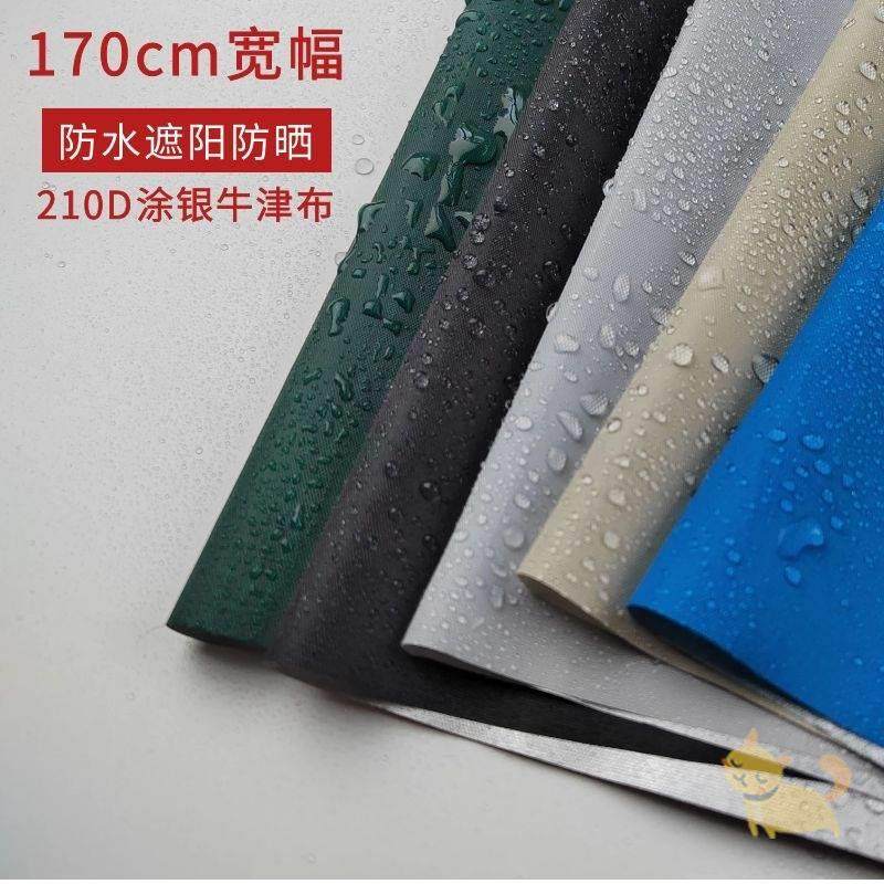 高密度牛津布防水布头地垫雨伞布料车衣加厚尼龙布料帐篷户外涂银