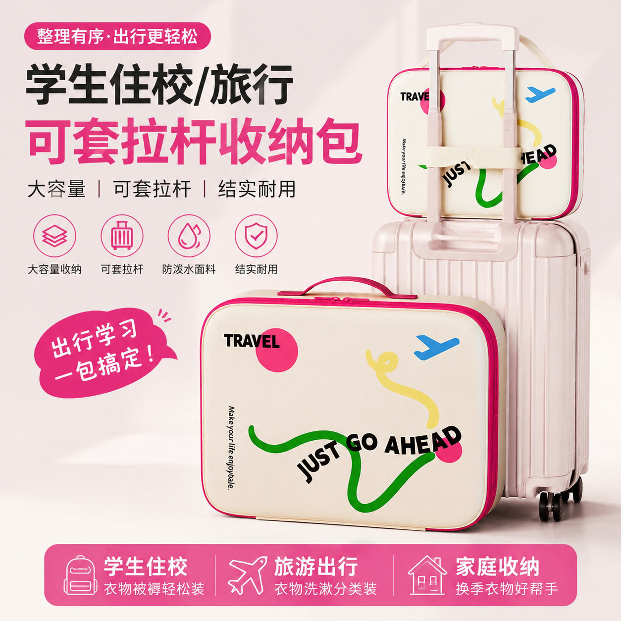 可套行李箱拉杆上的收纳包学生住校行李包结实耐用旅行手提整理包图片
