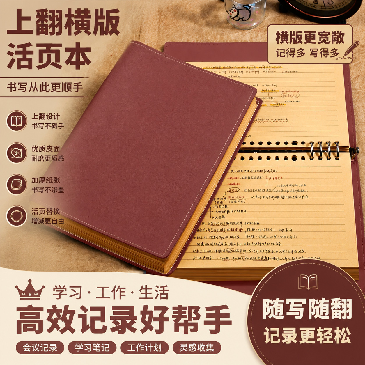 笔记本高中生专用实用型活页加厚本子可平摊可拆卸高效考研上翻本图片