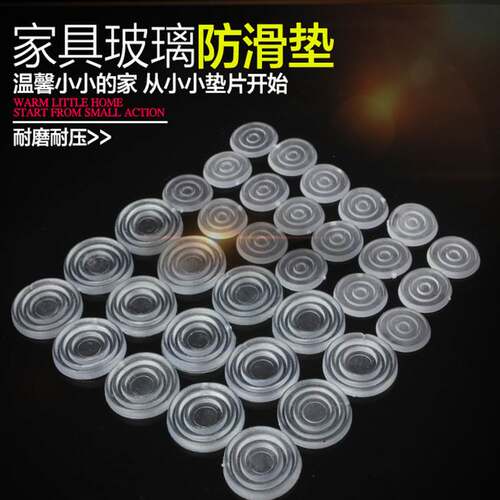红木家具茶几玻璃防滑垫片钢化玻璃固定胶垫透明软胶桌面保护圈垫
