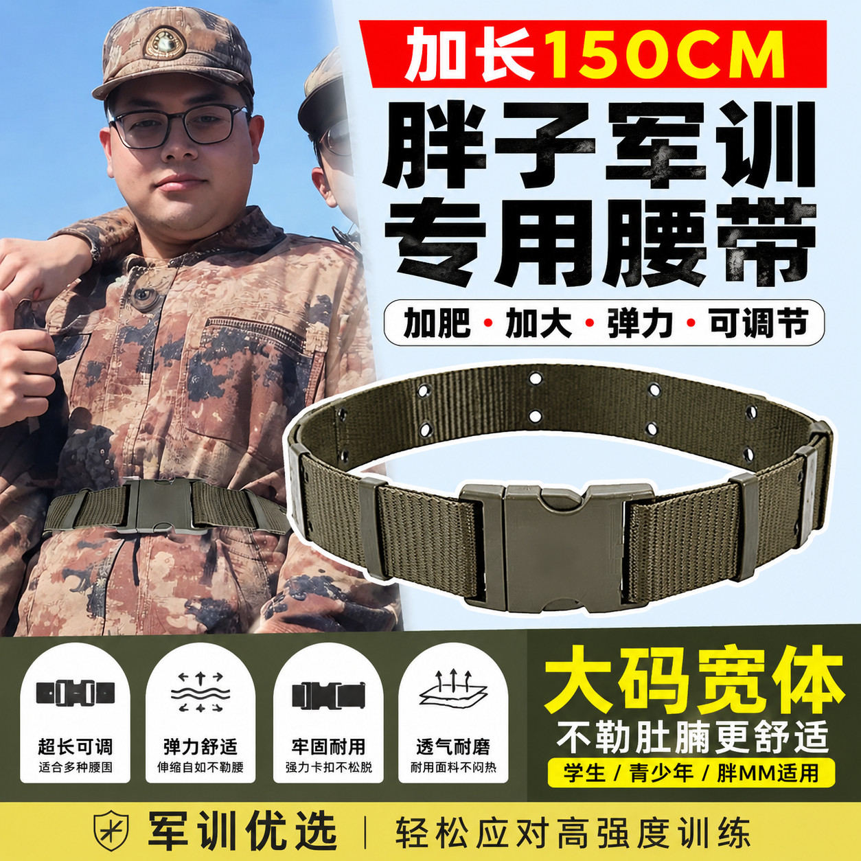 军训腰带加肥加大松紧弹力大学生可调节款男高中生青少年专用胖mm