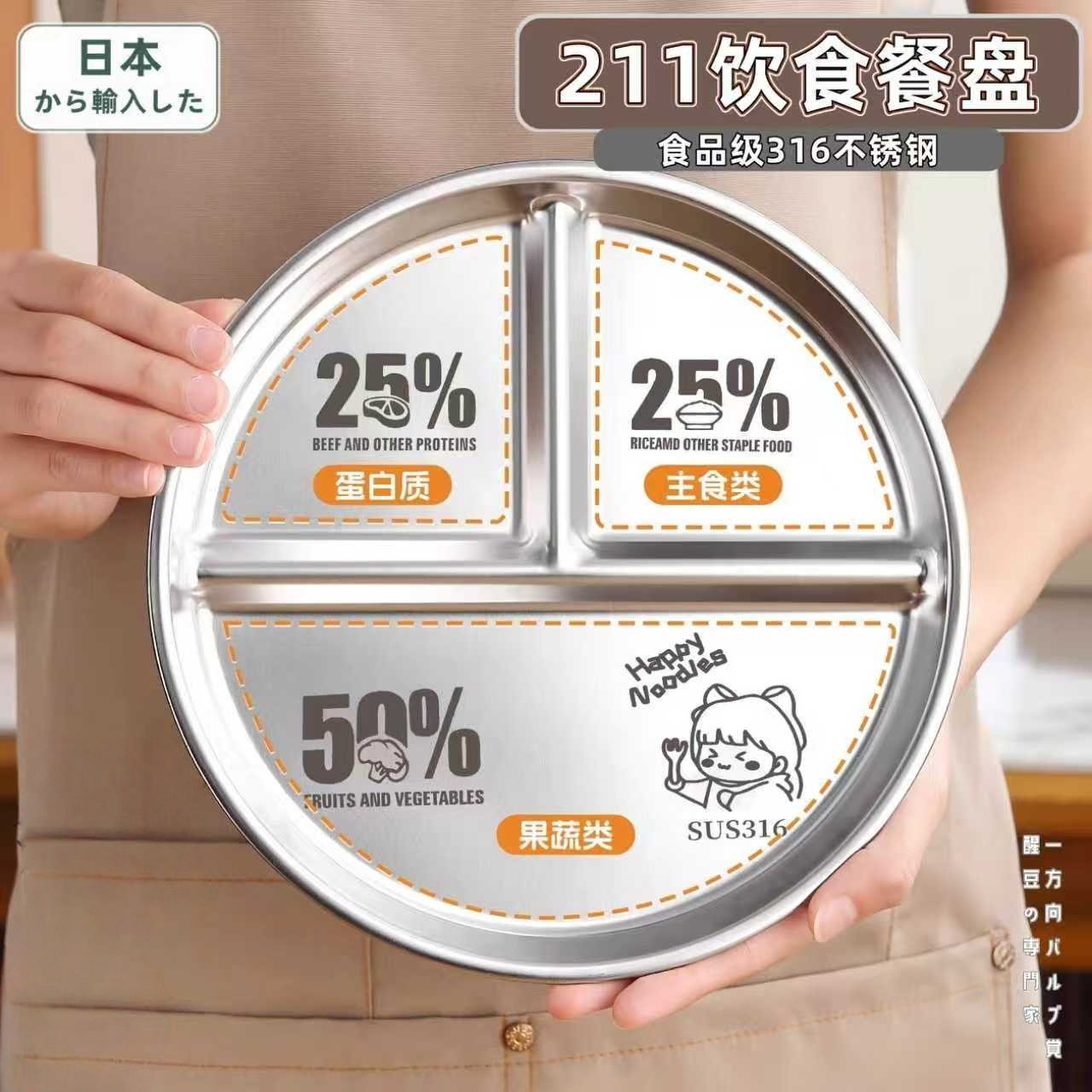 日本211减脂餐盘分格减肥专用316不锈钢家用定量碗分餐盘健身三格