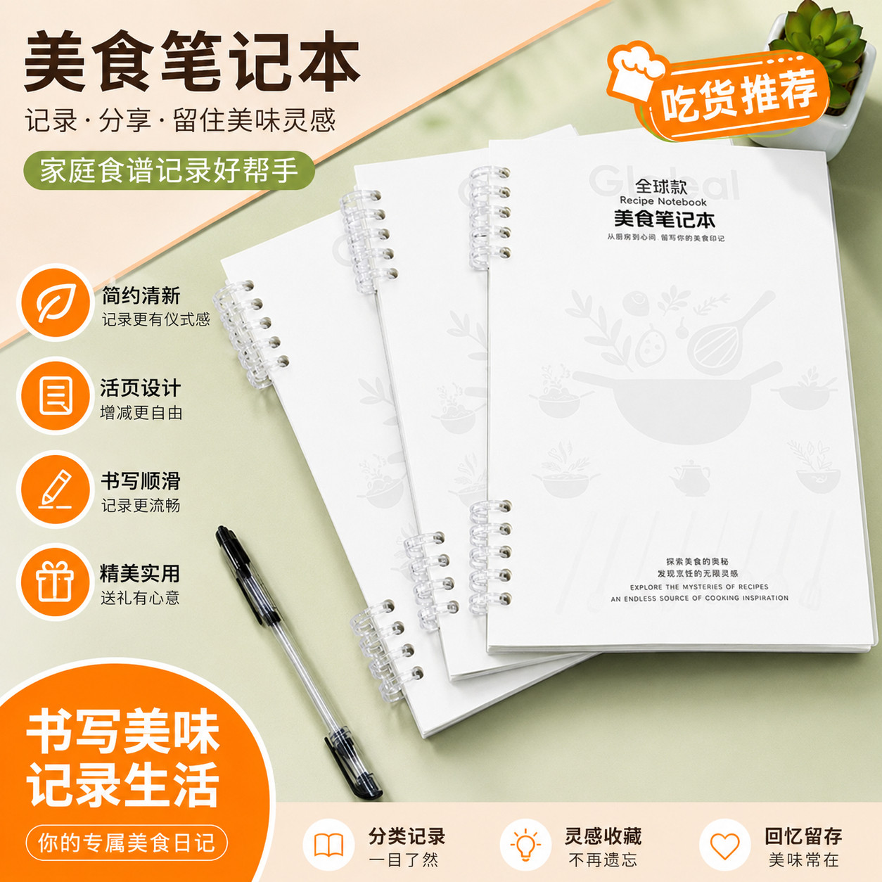 食谱手账本美食烹饪食谱记录本家庭自制菜单diy活页吃货菜单本子