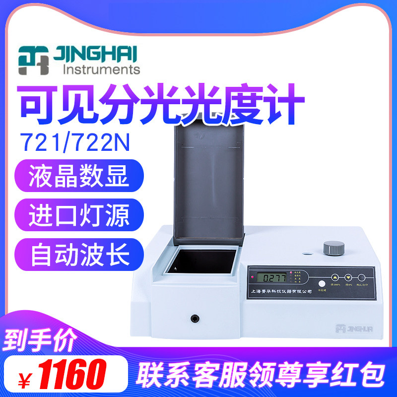 上海菁華可見分光光度計721/722N 紫外可見分光光度計752N 實驗室在類目 五金/工具, 儀器儀表, 照度儀中 - 來自Buy2taobao.com提供專業的淘寶代購服務