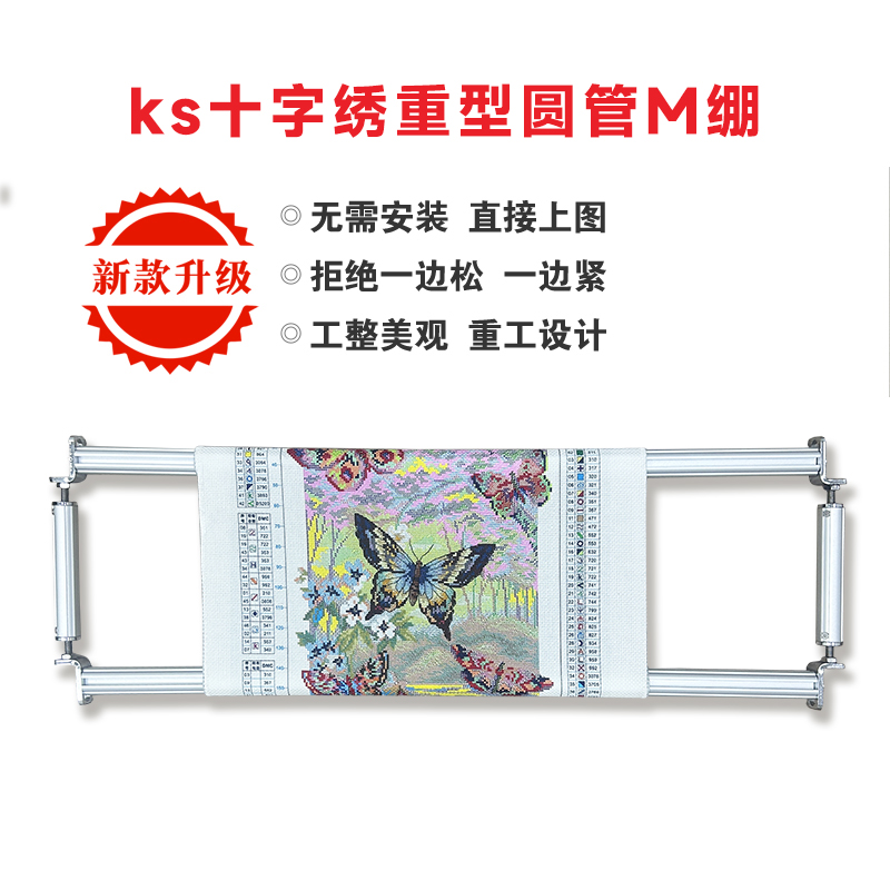 【新升级】ks十字绣重型圆管M绷工具配件绣架小型简易绣绷可调节