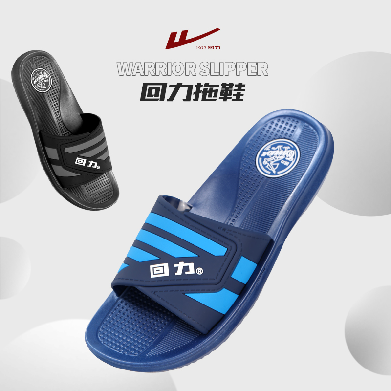 回力夏季防水防滑家居拖鞋
