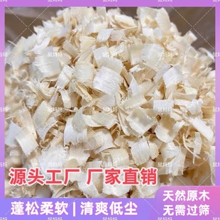 仓鼠垫料木屑木绒专用刨花金丝熊花枝鼠冬天保暖白杨木除臭鹦鹉鸟