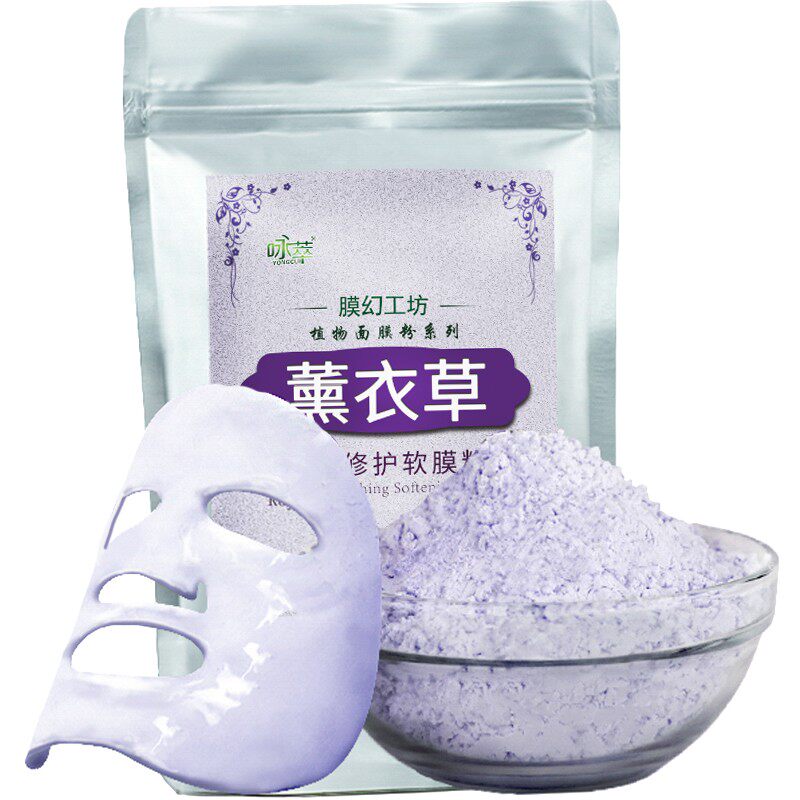 薰衣草补水修复软膜粉去粉刺痘印涂抹面膜