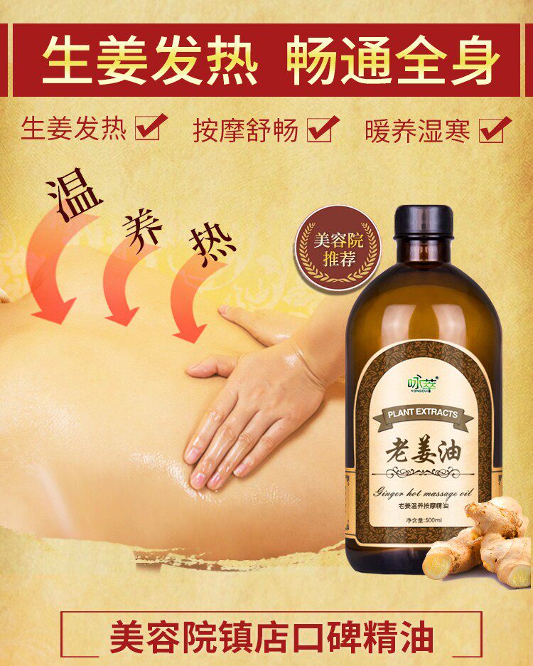 500ml老姜油刮痧通经络 全身开背发热紧致身体按摩油推拿油美容院