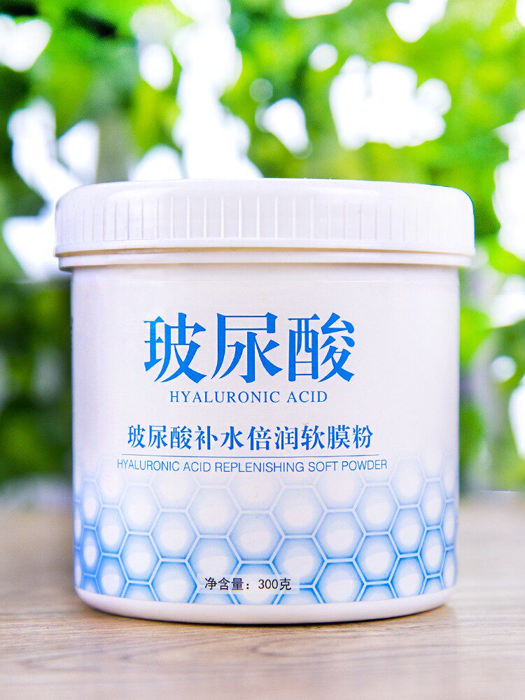 玻尿酸水晶面膜粉美容院补水保湿深层滋润软膜粉家用 孕妇可用