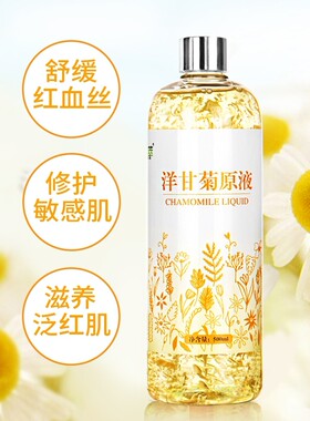 洋甘菊精华原液 补水修护过敏皮肤舒缓修复敏感肌肤红血丝