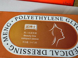 美人线紧致套盒5ml*2支  轻薄小脸 面部馒化松垮脸救星