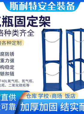 气瓶固定架40L加大加厚氧气乙炔防倒架 煤气瓶固定支架钢瓶固定架