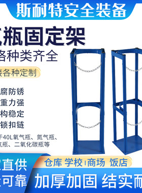 实验室气瓶放置架支撑架量大优惠