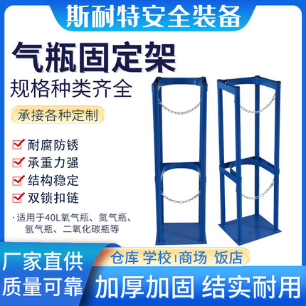 气瓶固定架40L加大加厚氧气乙炔防倒架 煤气瓶固定支架钢瓶固定架