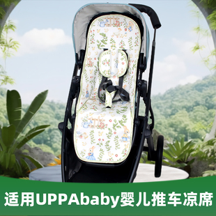 UPPAbaby婴儿童推车凉席vista高景观cruz v2宝宝推车坐垫透气夏凉