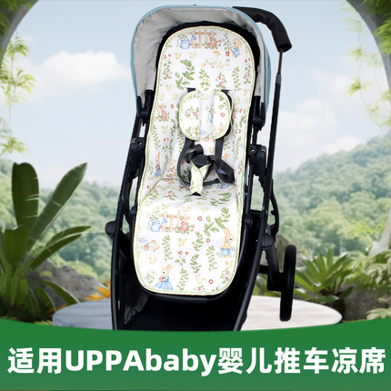 UPPAbaby婴儿童推车凉席vista高景观cruz v2宝宝推车坐垫透气夏凉
