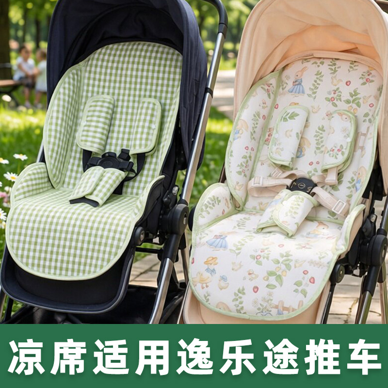 elittile逸乐途dream5小恐龙推车凉席emu高景观婴儿伞车坐垫通用