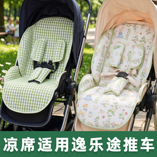 elittile逸乐途dream5小恐龙推车凉席emu高景观婴儿伞车坐垫通用