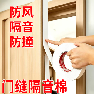 门缝密封条卧室房门木门缝隙隔音棉白色门框门边挡风防撞遮光神器