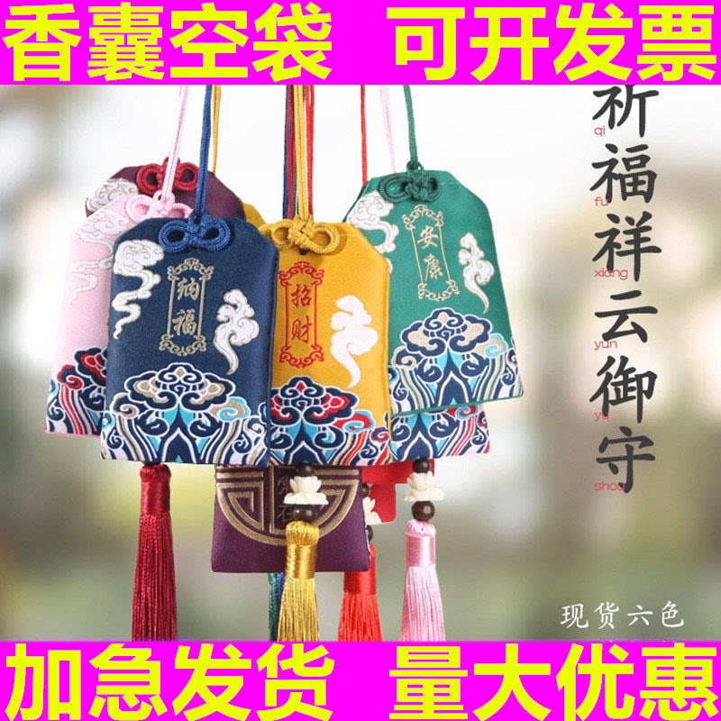 挂脖随身香包香囊空袋子御守荷包图片