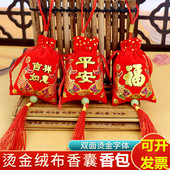 端午节红色平安福袋香包随身除味平安符车用车载香囊挂件公司礼品
