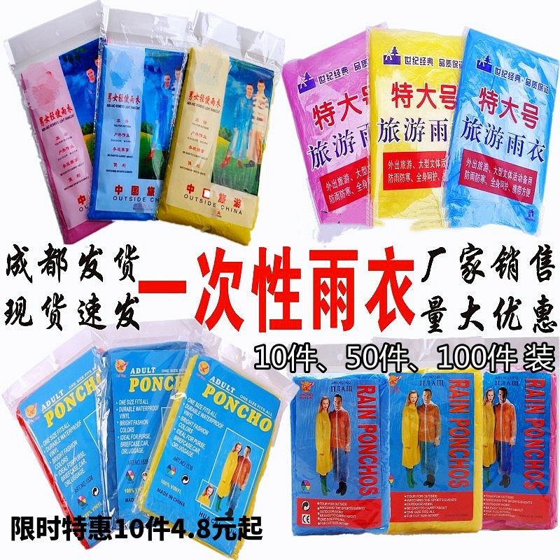 EVA加厚塑料旅行便携雨衣成人