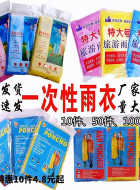 EVA加厚塑料旅行便携雨衣成人