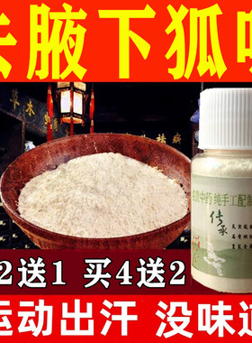 去狐粉腋下除臭止汗喷雾去狐粉腋窝异味狐粉腋香粉男女汗臭香体露