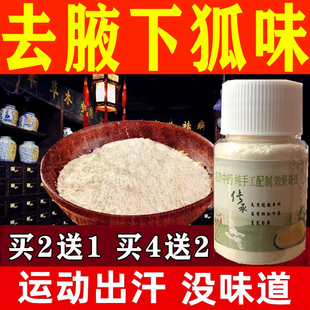 去狐粉腋下除臭止汗喷雾去狐粉腋窝异味狐粉腋香粉男女汗臭香体露