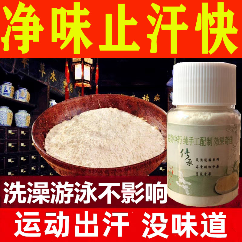 去狐粉腋下除臭止汗喷雾油耳去臭狐粉腋窝异味臭狐腋香粉男女汗臭,美容护肤/美体/精油,止汗露,淘宝优惠券,粉丝福利购,淘宝优惠卷