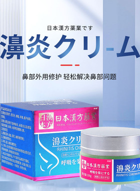 日本汉方药业鼻通....