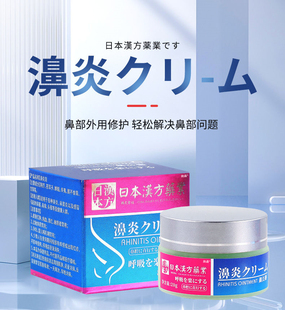 日本汉方药业膏鼻塞鼻通喷剂通鼻鼻儿童过敏性通气喷雾