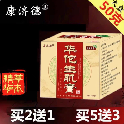 康济德华佗生肌膏臀部压疮