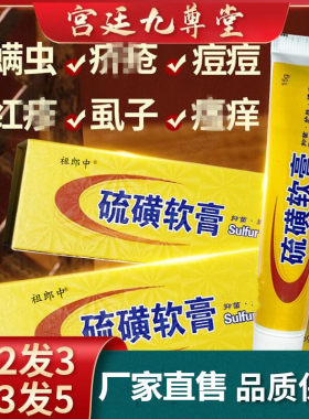 疥疮膏疥疮虱疥一扫光
