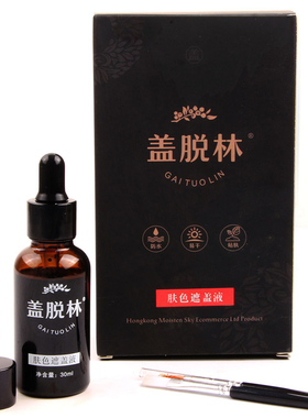 黑色素防水持久脸部遮瑕霜